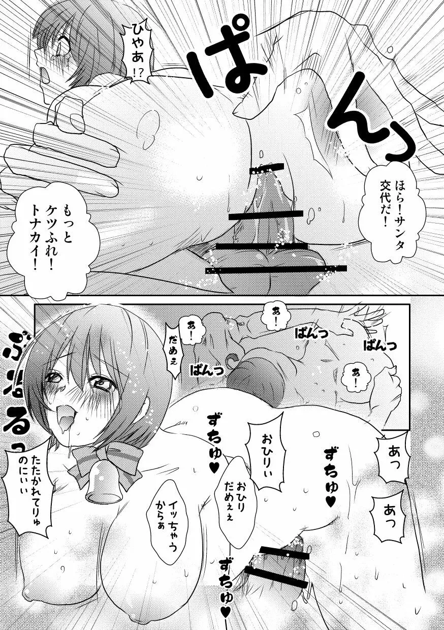 ぷらいべったーまとめ - page12