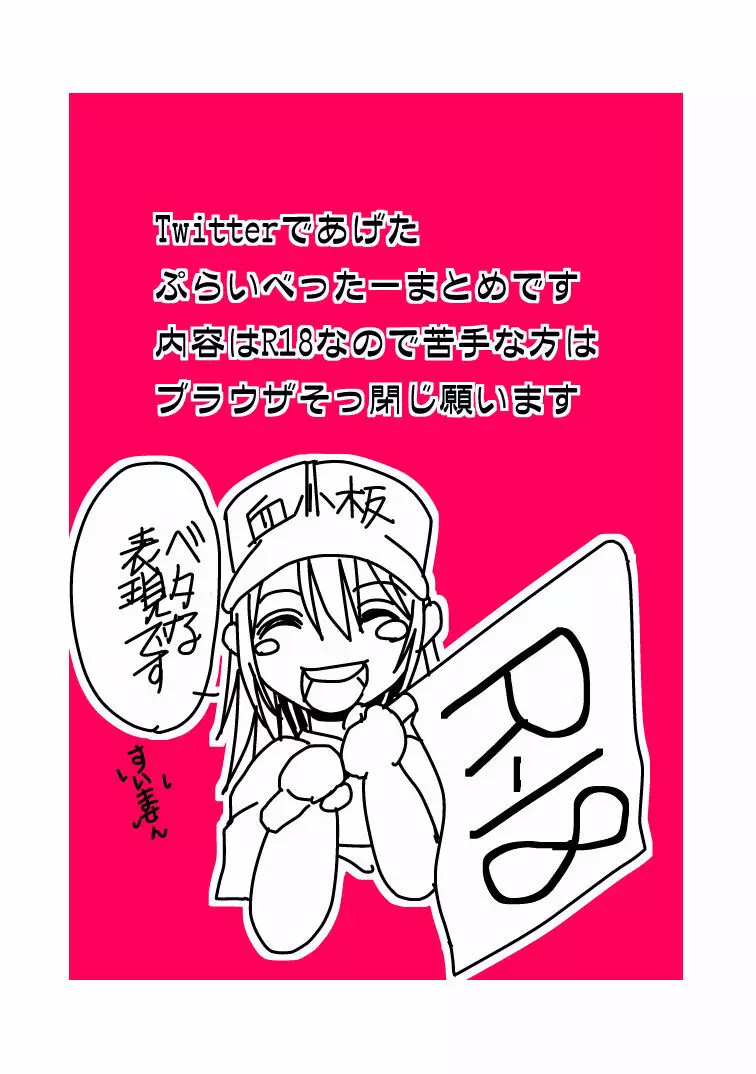 ぷらいべったーまとめ - page3