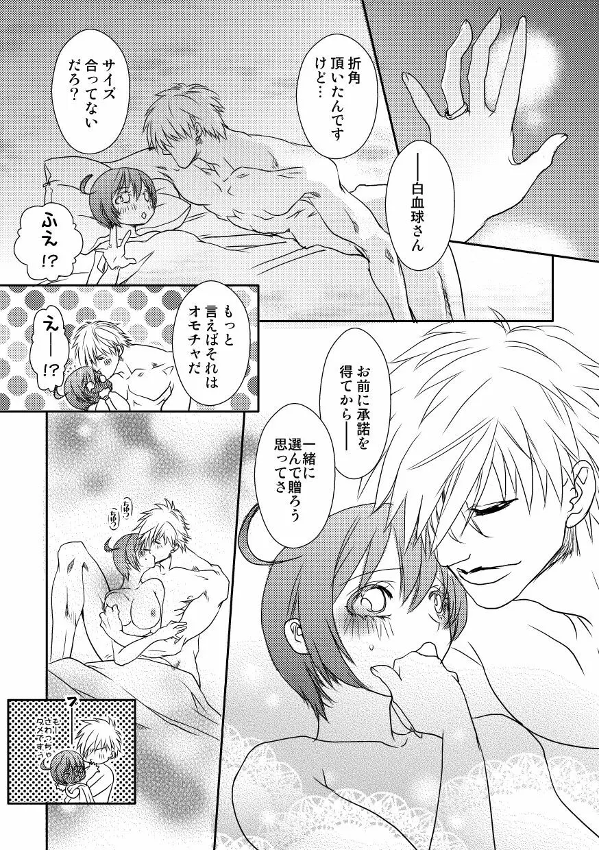 ぷらいべったーまとめ - page8
