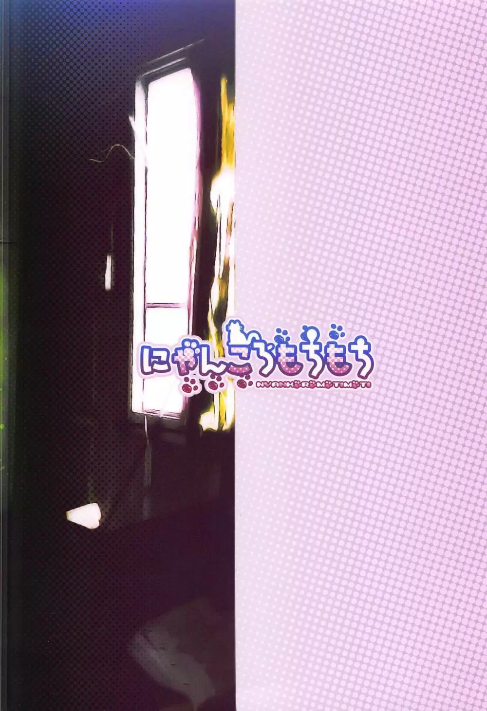 レミリアお嬢様とセックスするまで出られない部屋 - page22