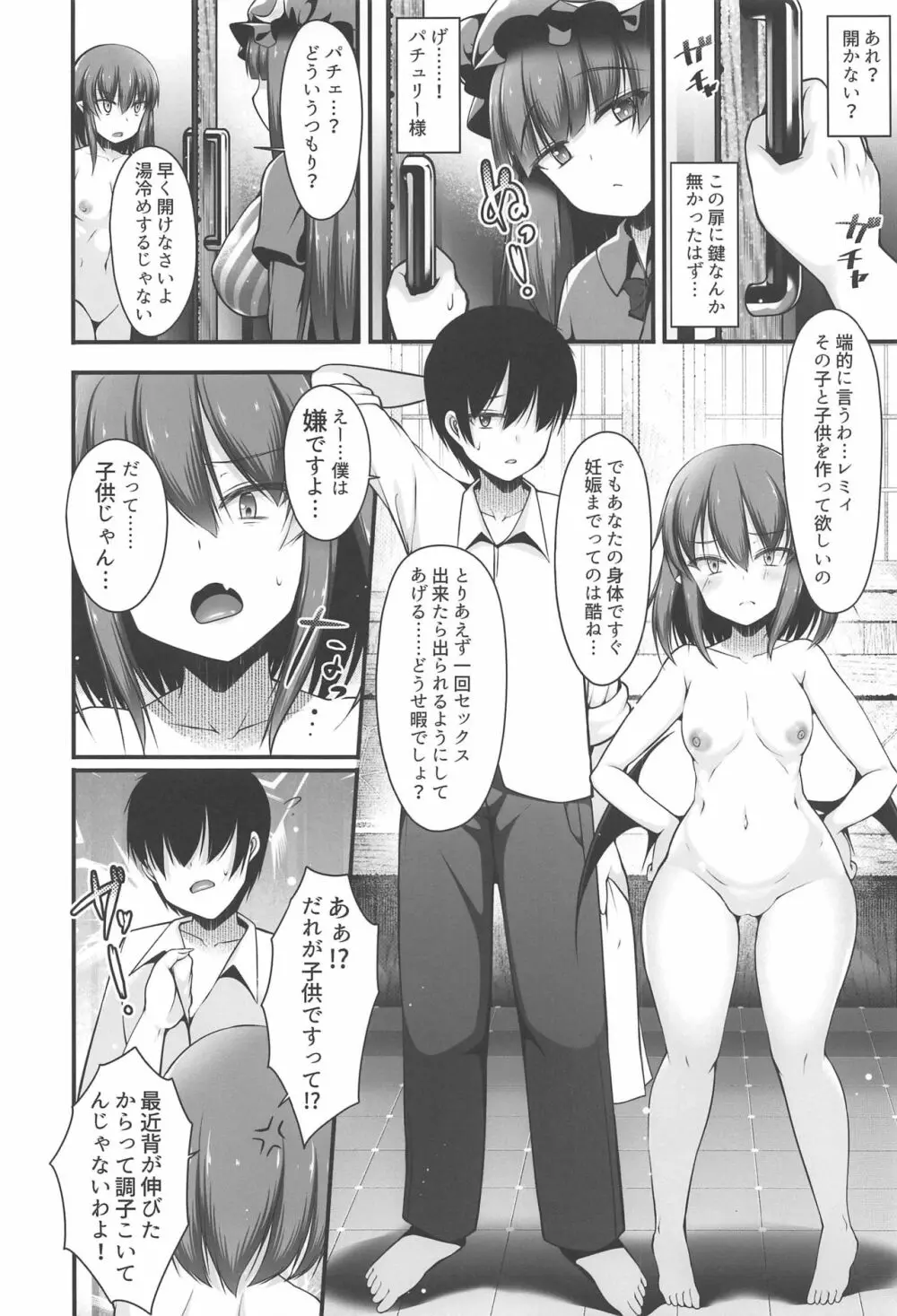 レミリアお嬢様とセックスするまで出られない部屋 - page5