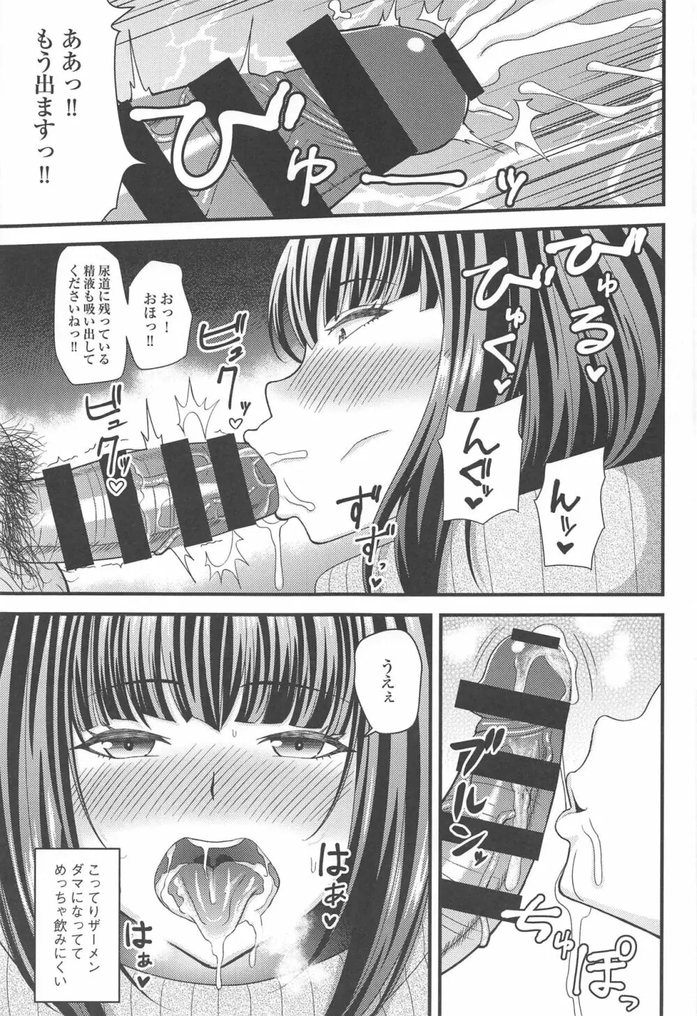 マッサージ・イン・ベガス - page12