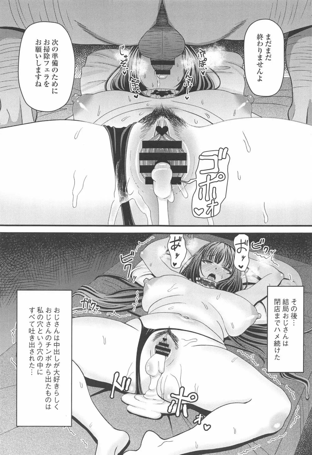 マッサージ・イン・ベガス - page16