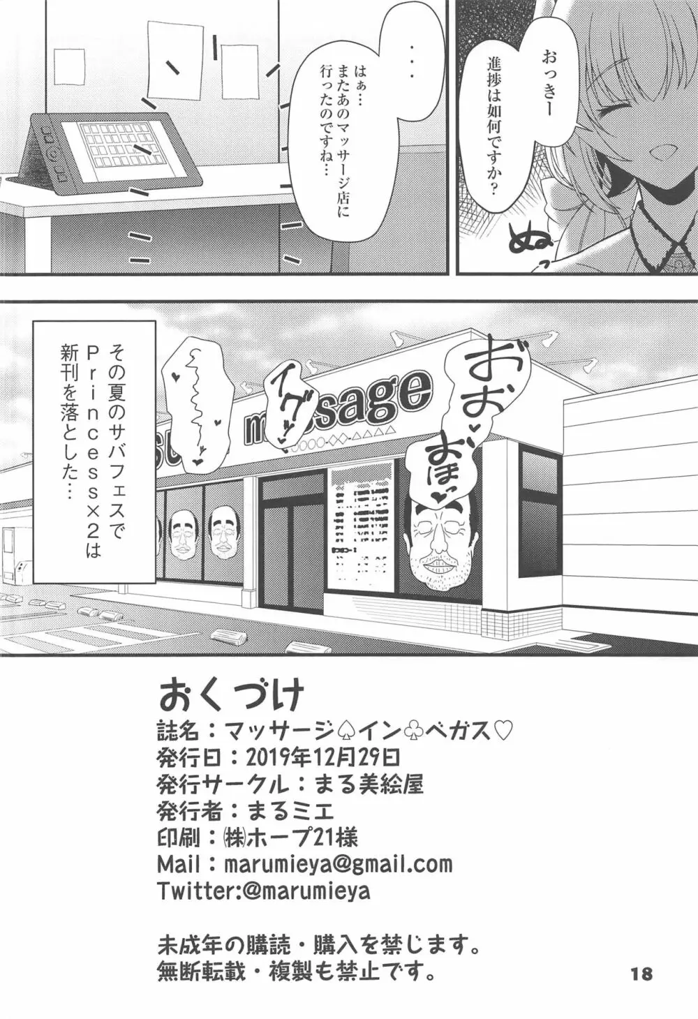 マッサージ・イン・ベガス - page17