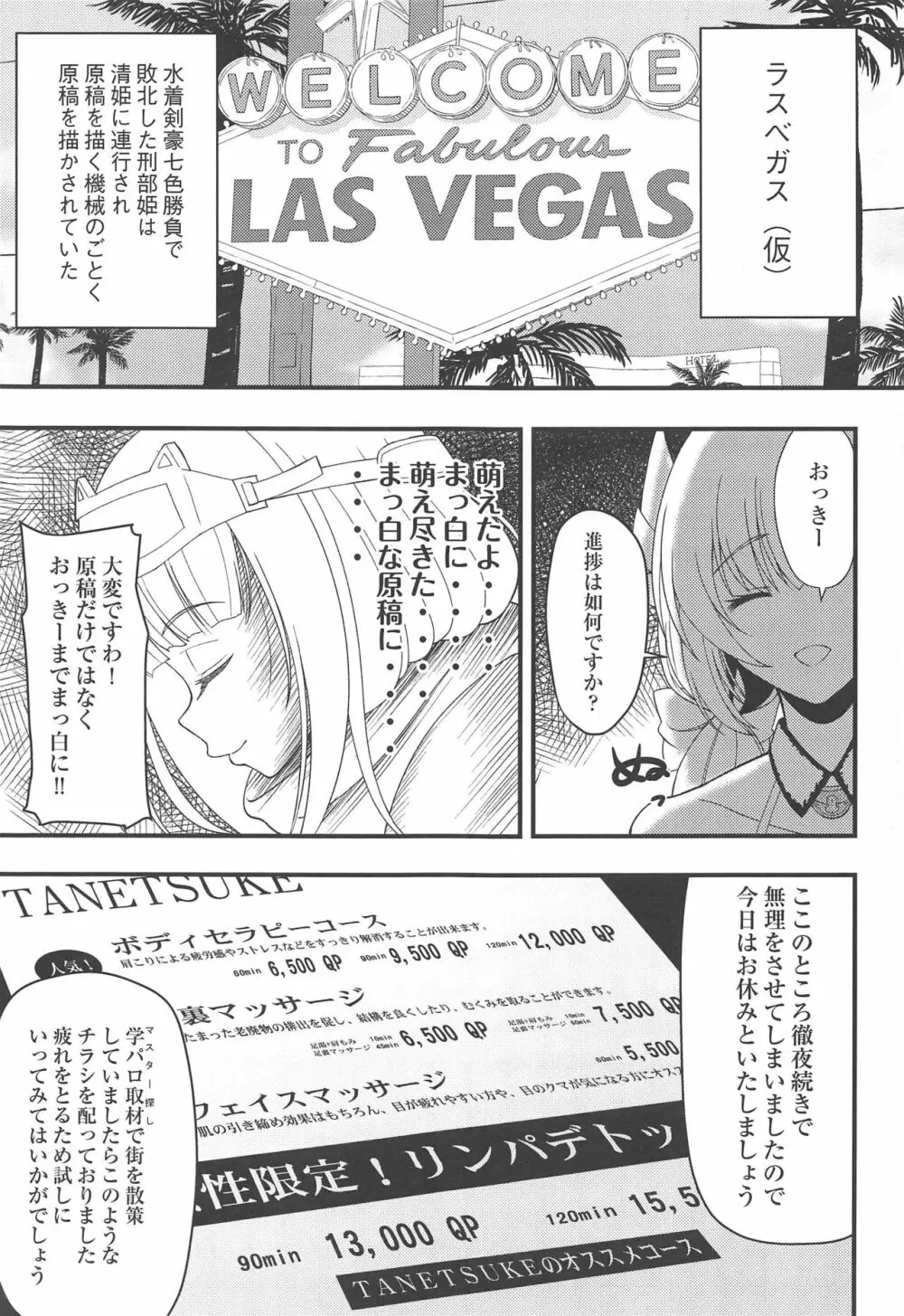 マッサージ・イン・ベガス - page2