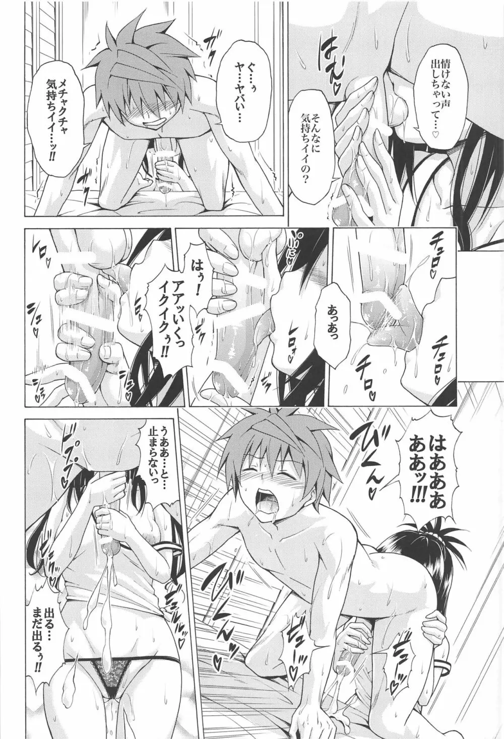 目指せ!楽園計画 vol.7 - page21