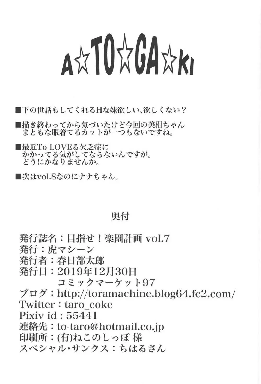 目指せ!楽園計画 vol.7 - page41
