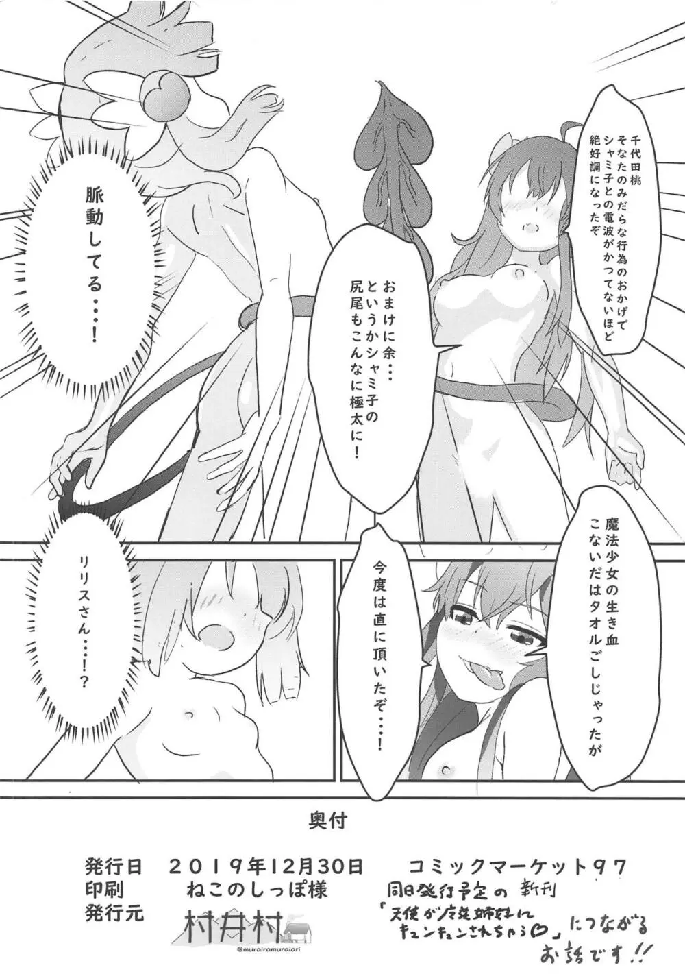 シャミ子がものごっつ悪い!!C97版 - page13