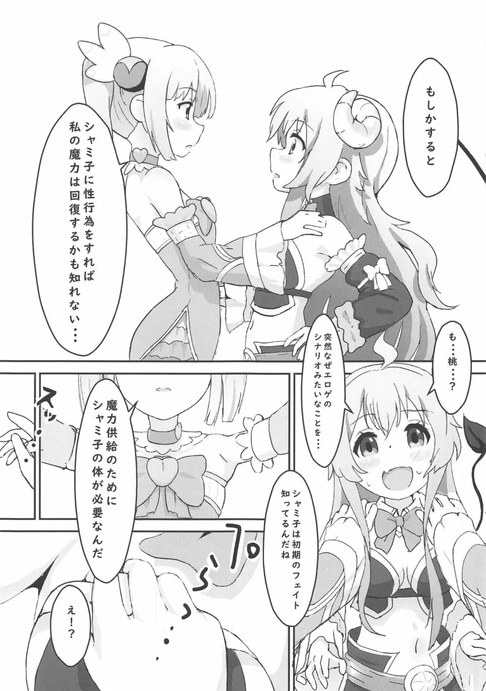 シャミ子がものごっつ悪い!!C97版 - page4
