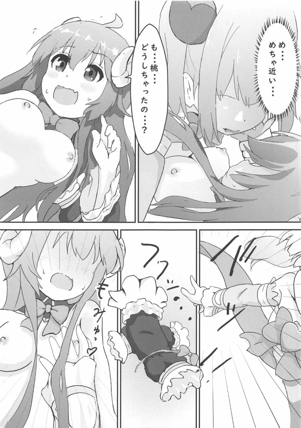 シャミ子がものごっつ悪い!!C97版 - page6
