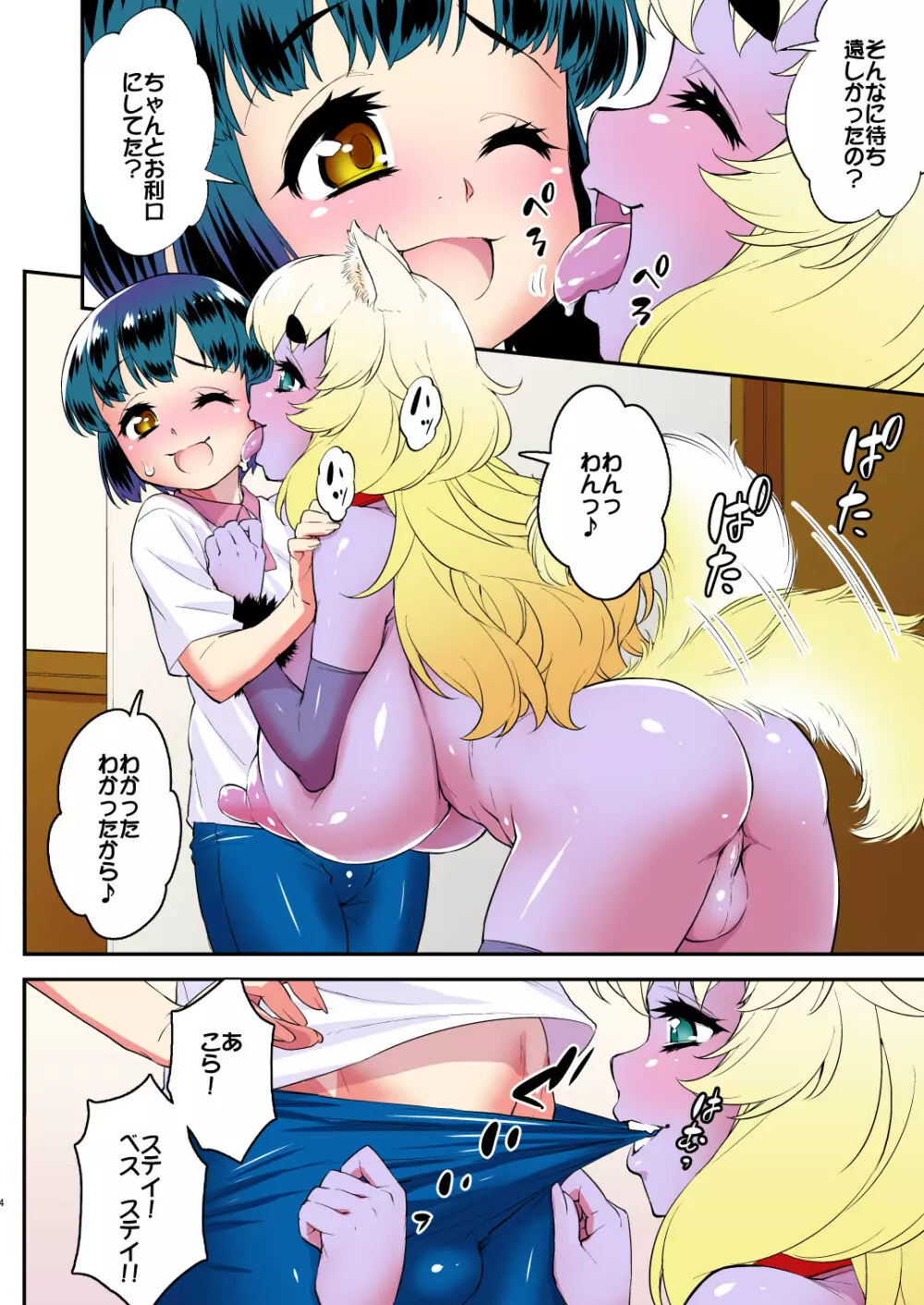 僕の発情ペットはケモミミ巨乳シーメール♥ - page55