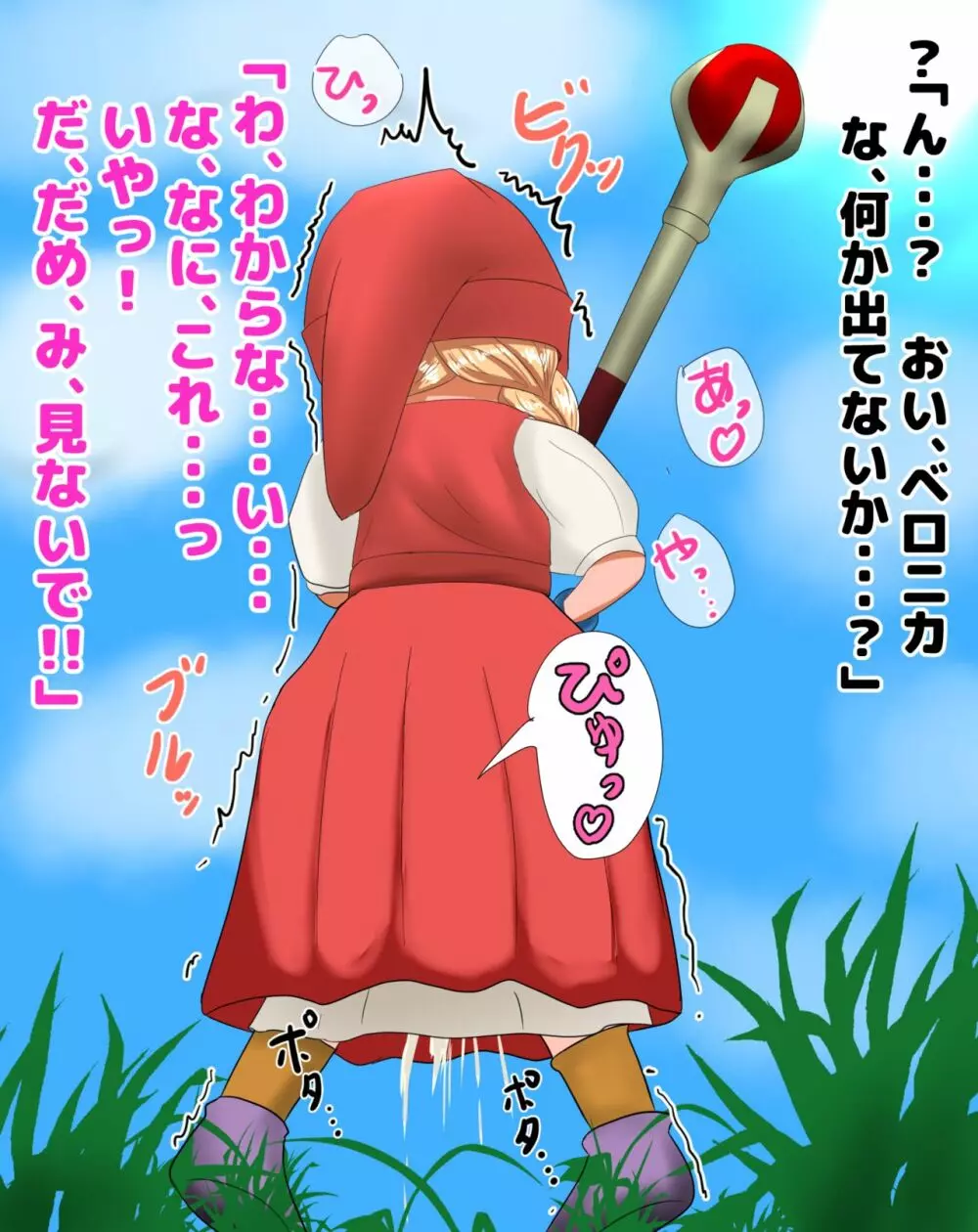 あの娘が便意を我慢してお漏らしする姿が見たい! ～ベ〇ニカ編～ - page31