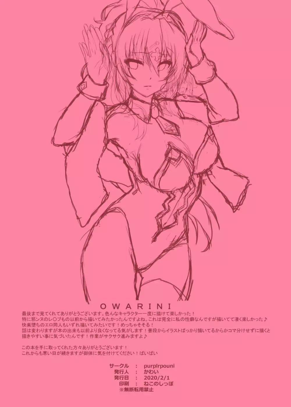 カルデアバニーコレクション - page21