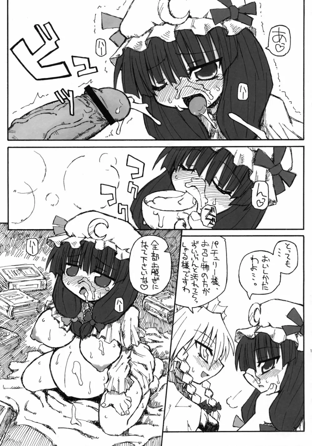 精霊使いの午後 - page10