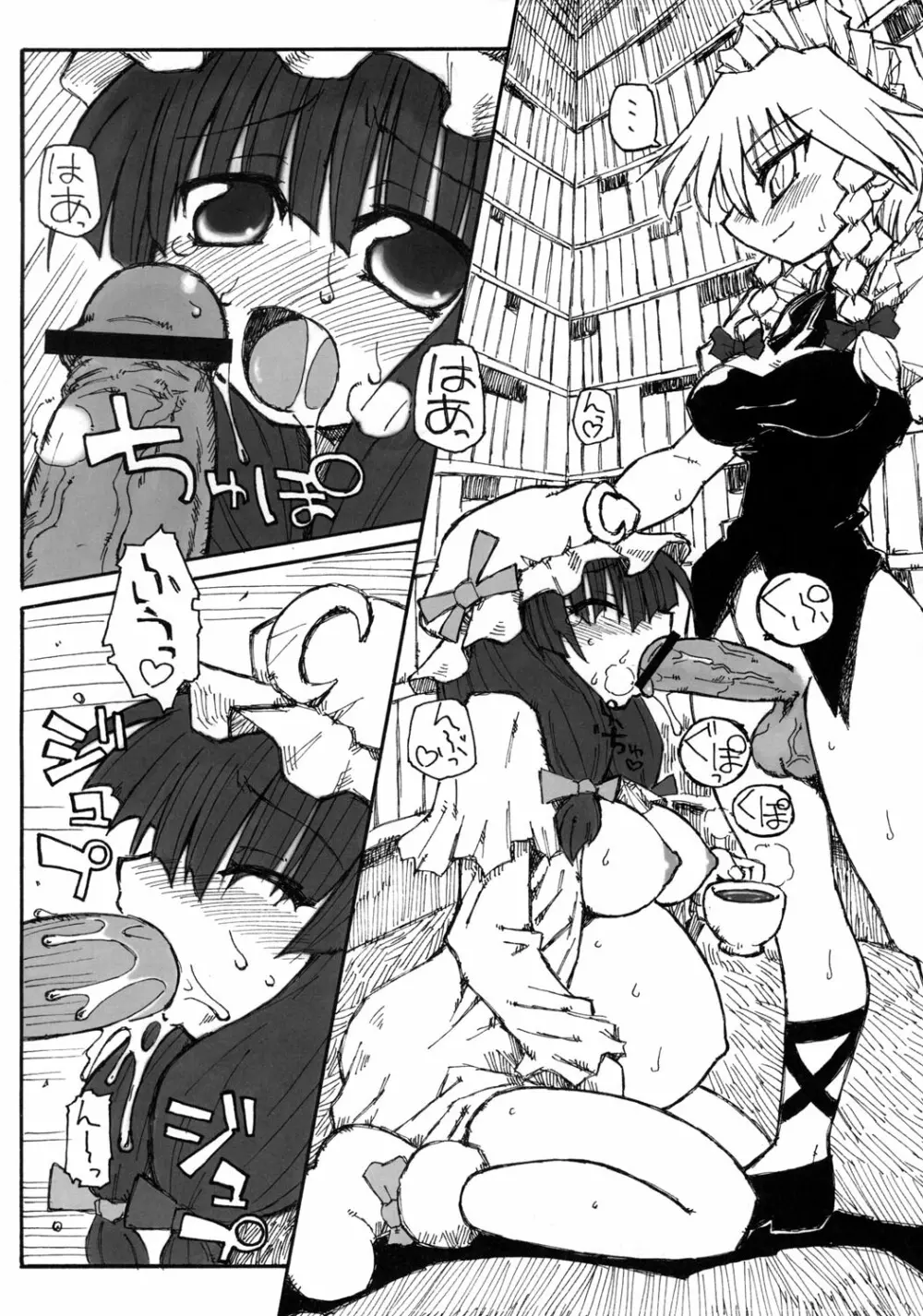 精霊使いの午後 - page7