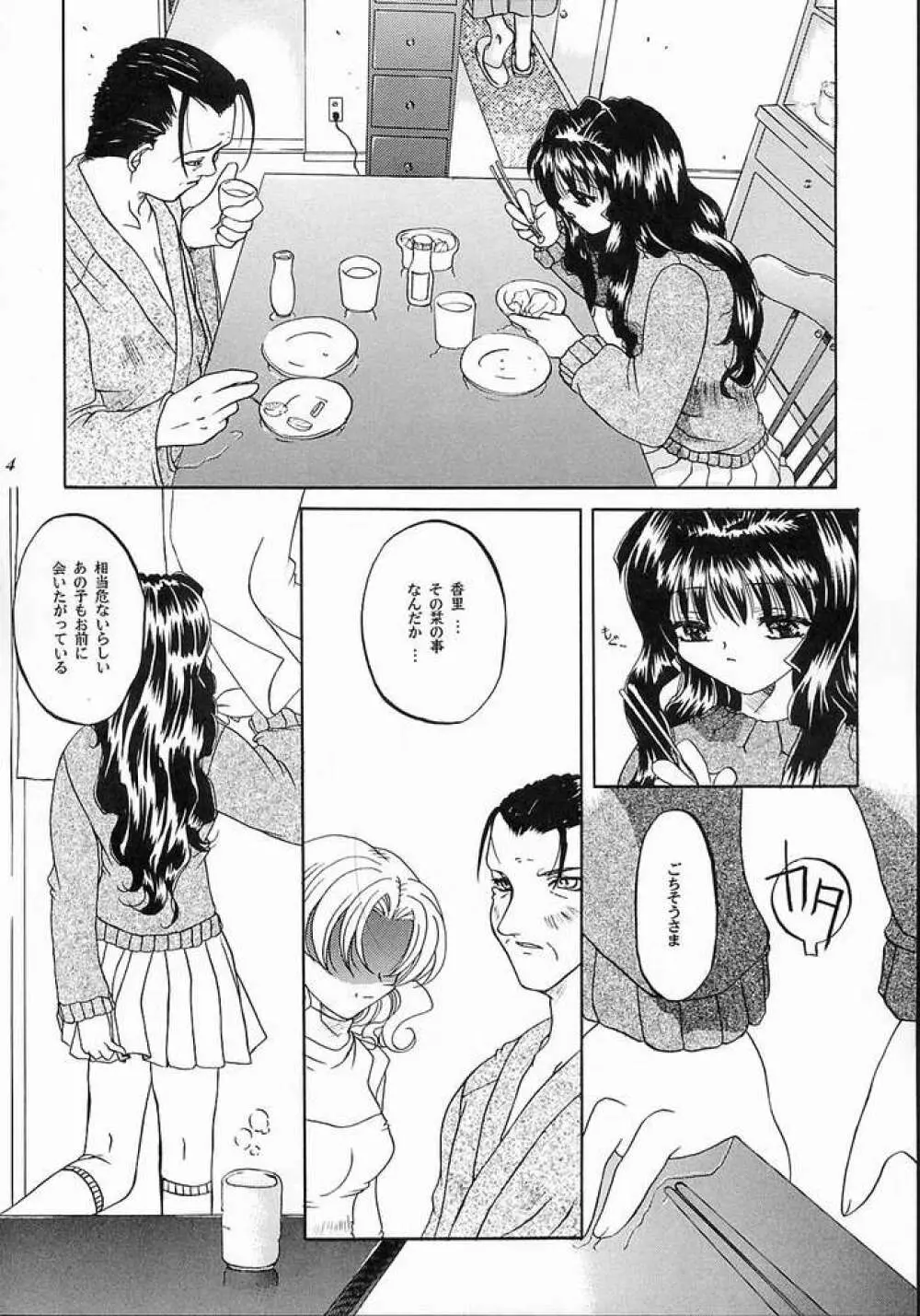 目覚めよと彼女は謡う - page3