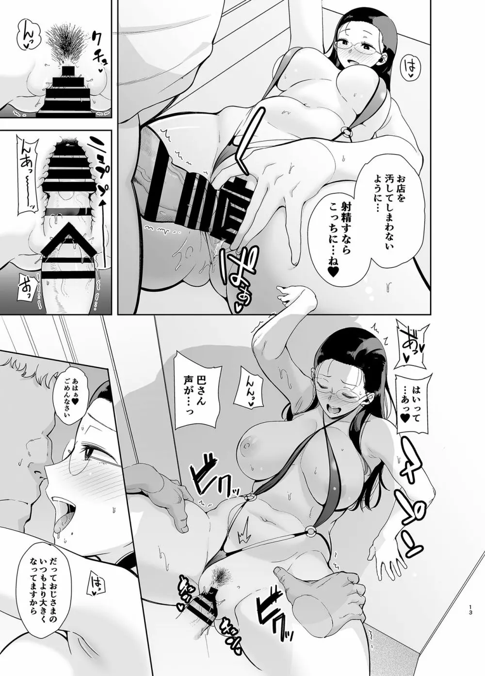 聖華女学院高等部公認竿おじさん3 - page12