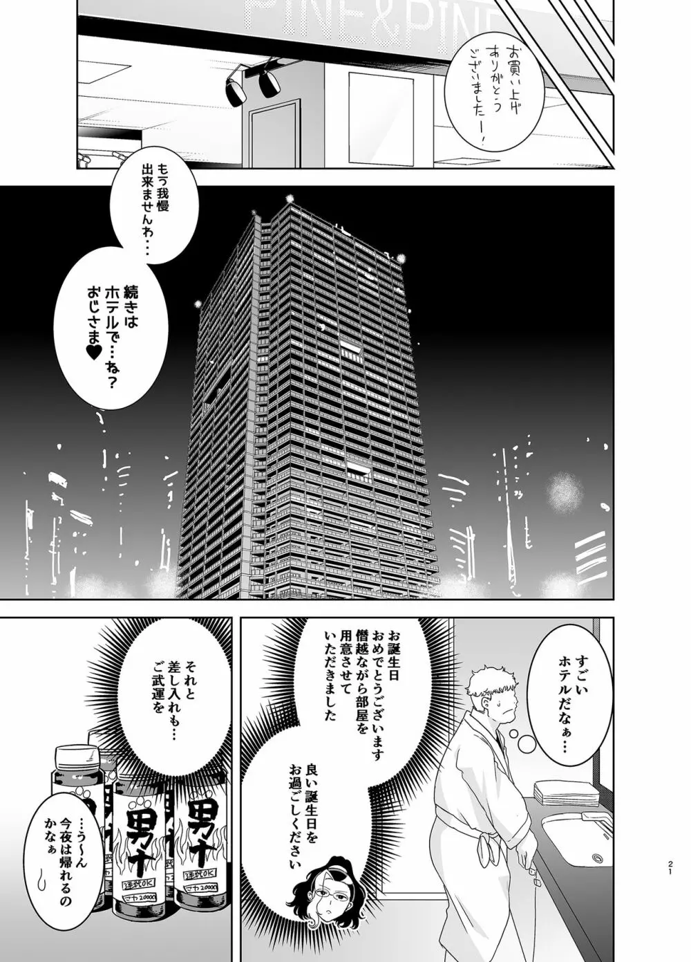 聖華女学院高等部公認竿おじさん3 - page20