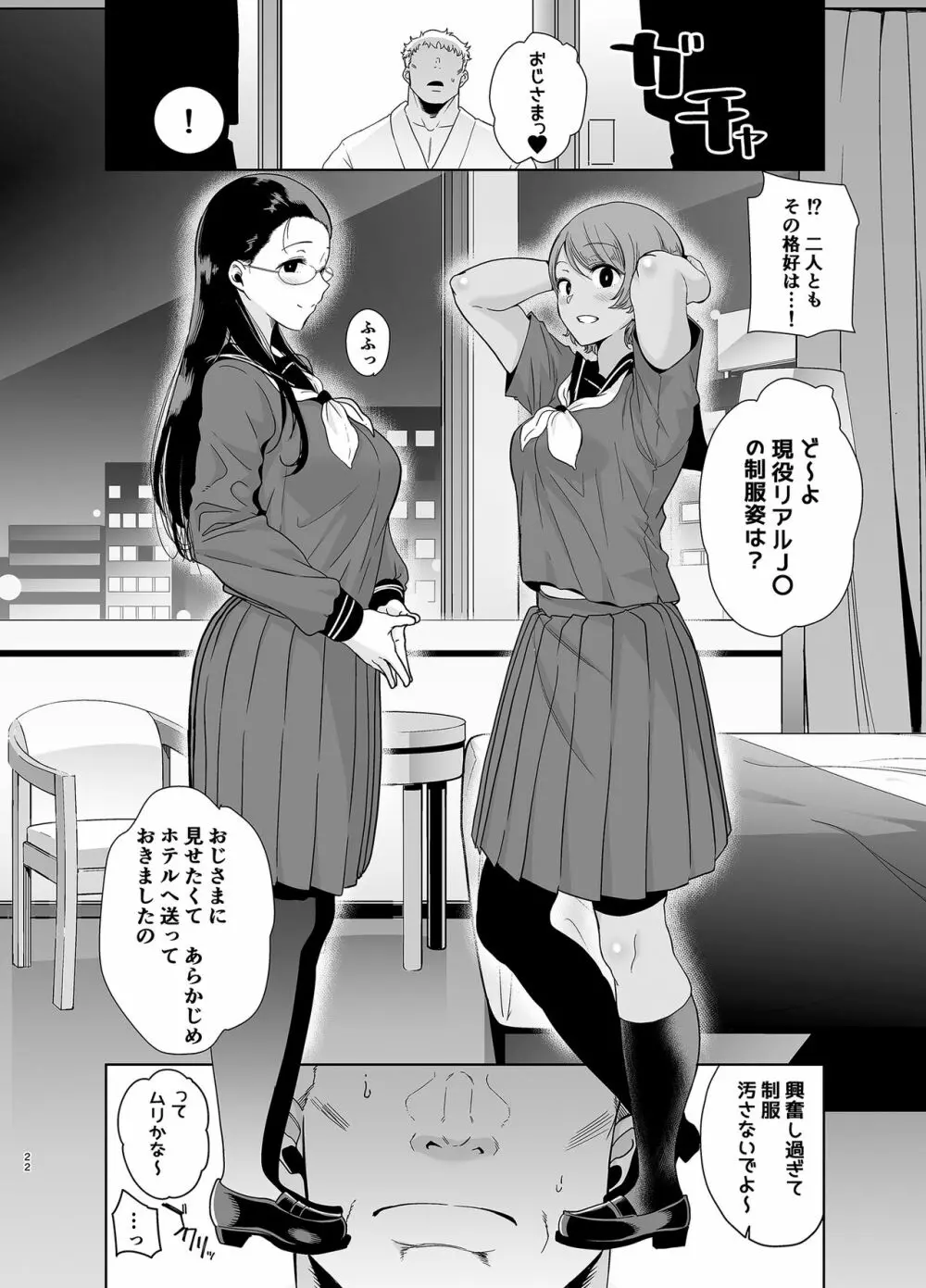 聖華女学院高等部公認竿おじさん3 - page21
