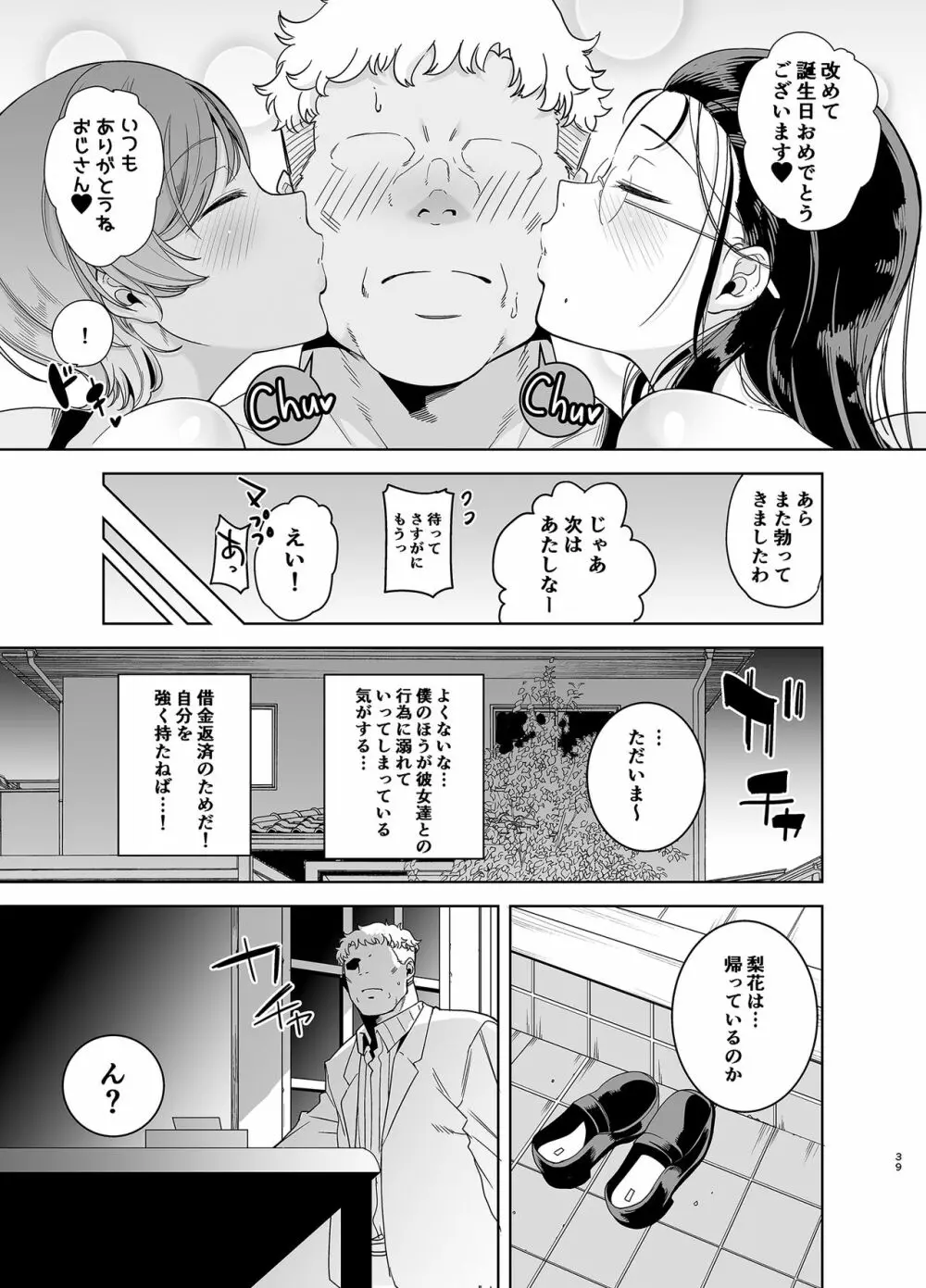 聖華女学院高等部公認竿おじさん3 - page38