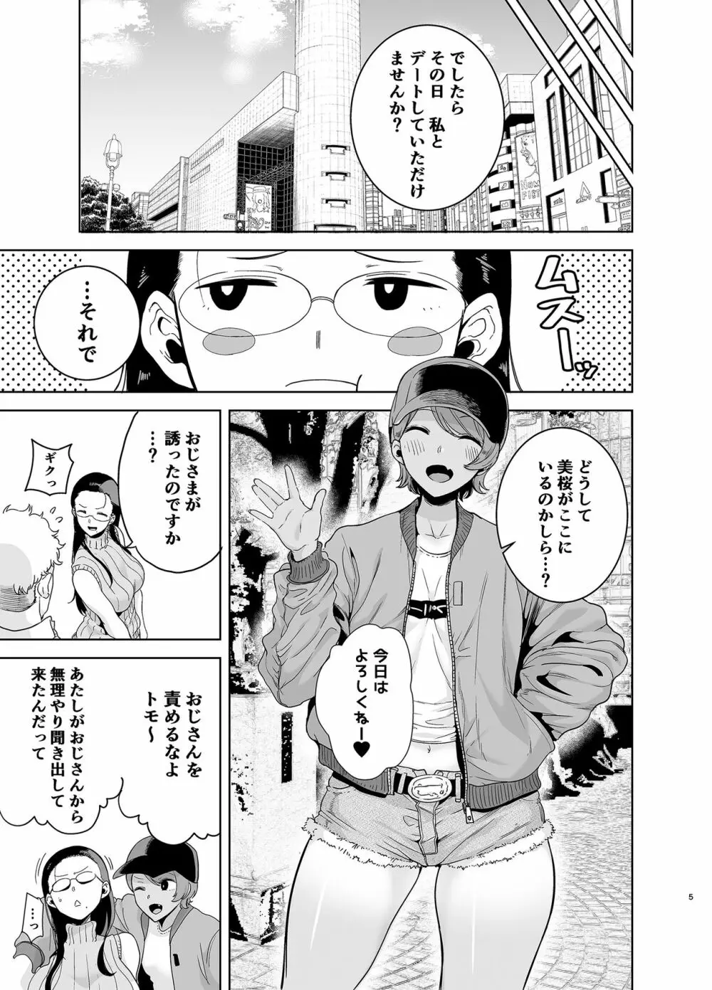 聖華女学院高等部公認竿おじさん3 - page4