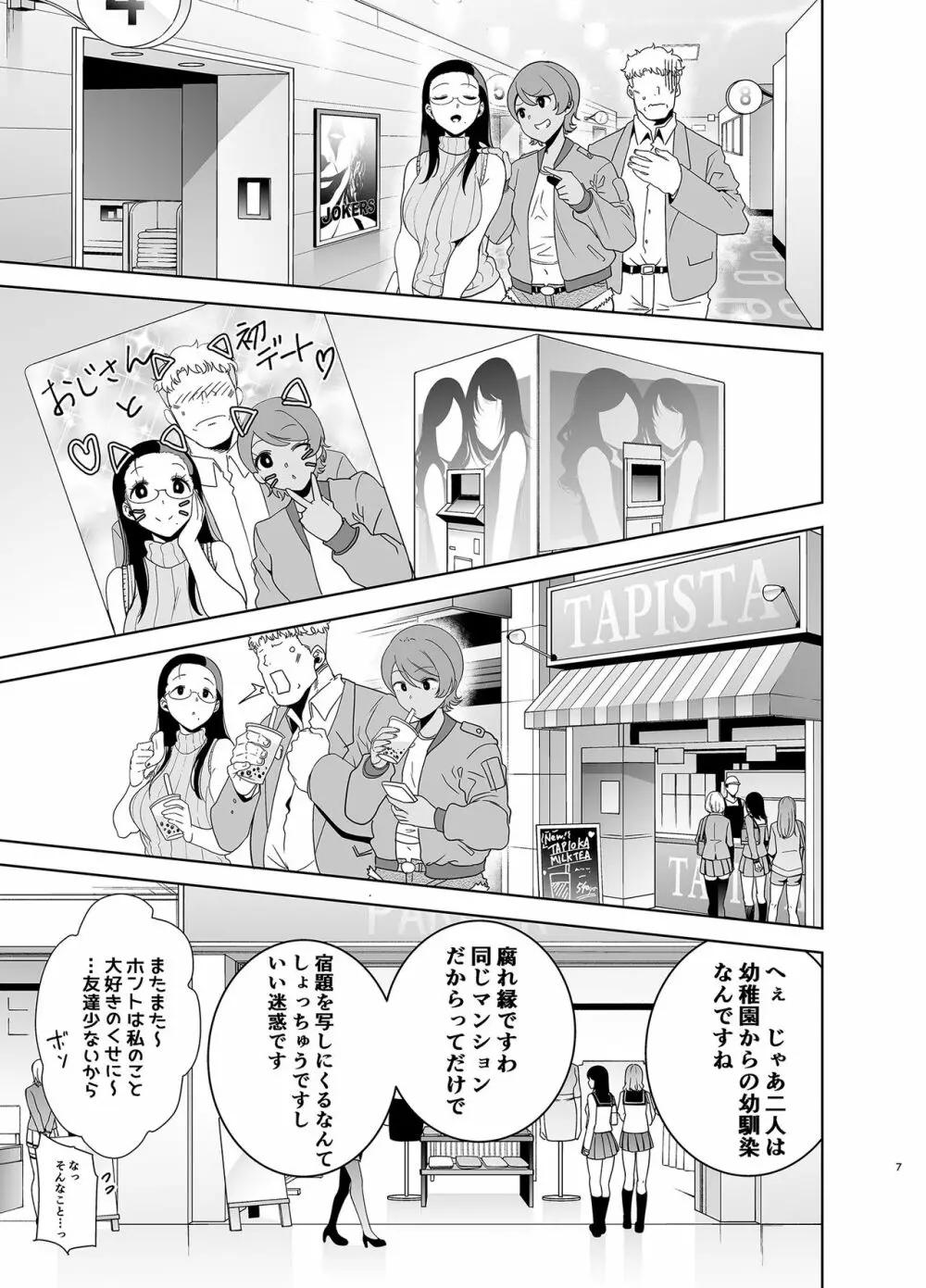 聖華女学院高等部公認竿おじさん3 - page6