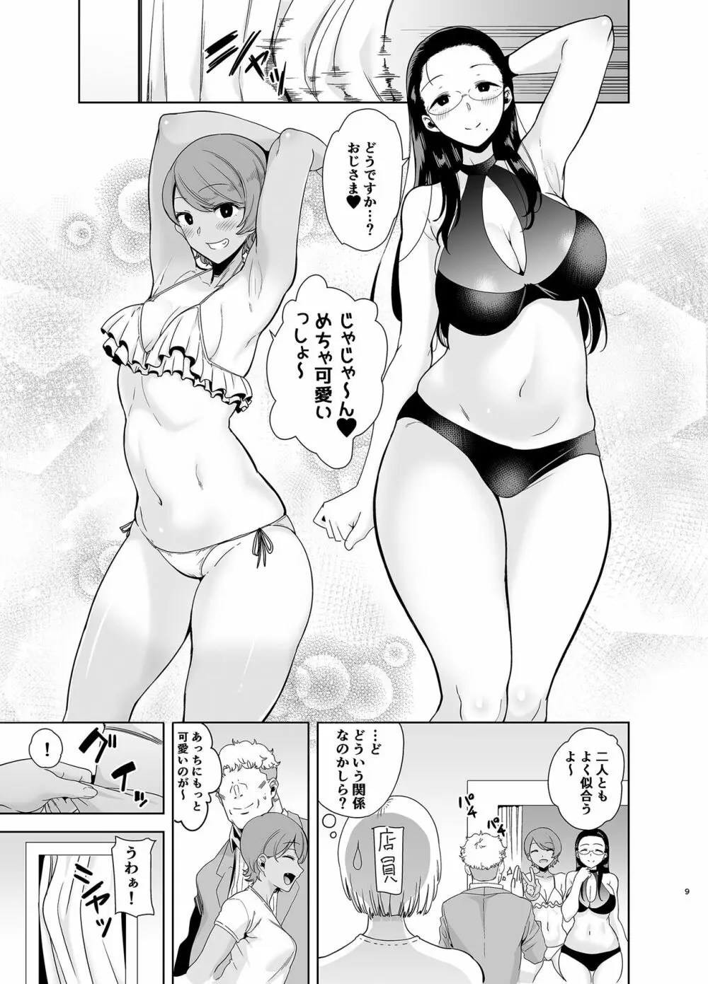 聖華女学院高等部公認竿おじさん3 - page8