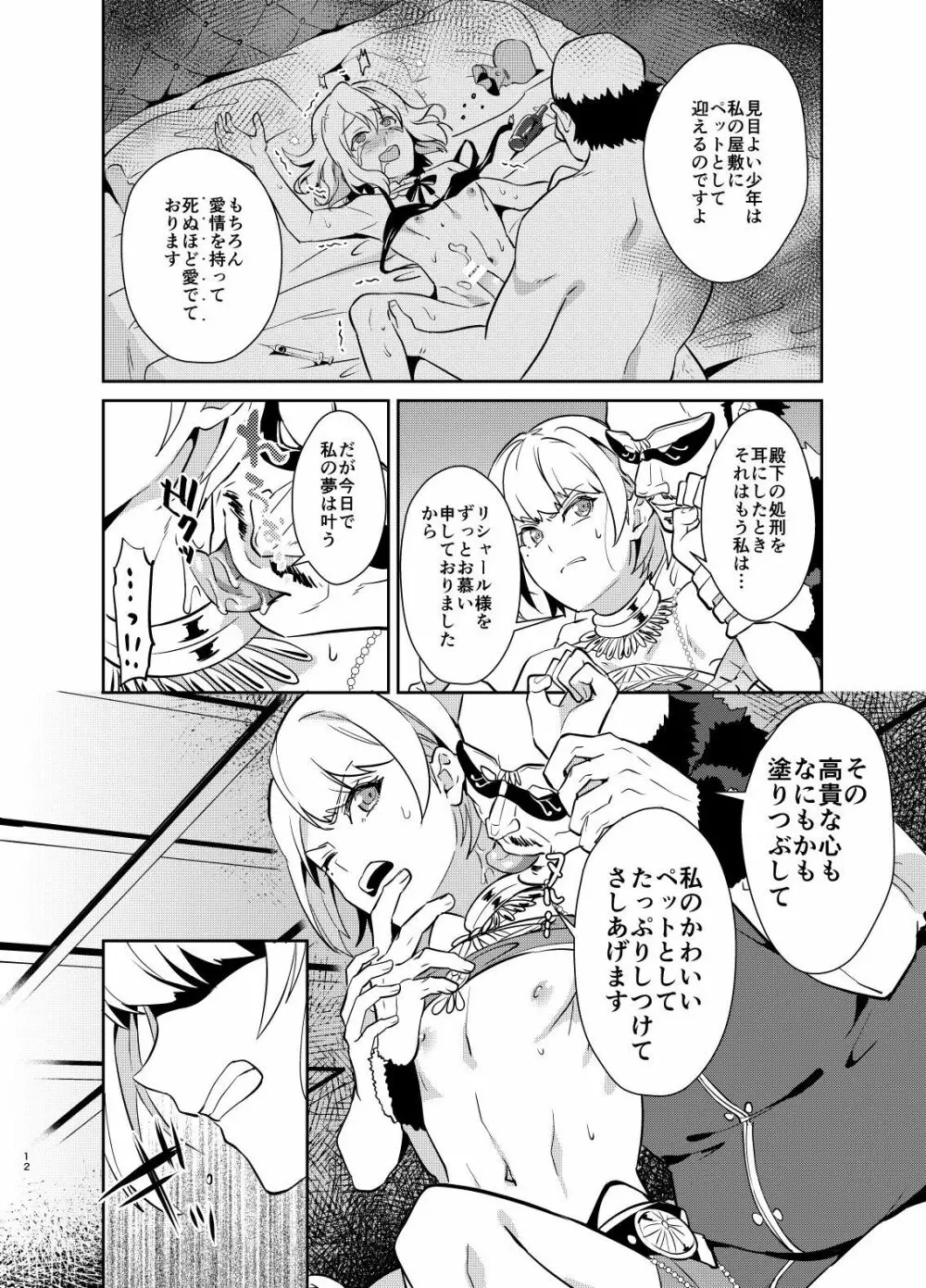 気高き義賊は飼い慣らされない　闇オークション出品編 - page12