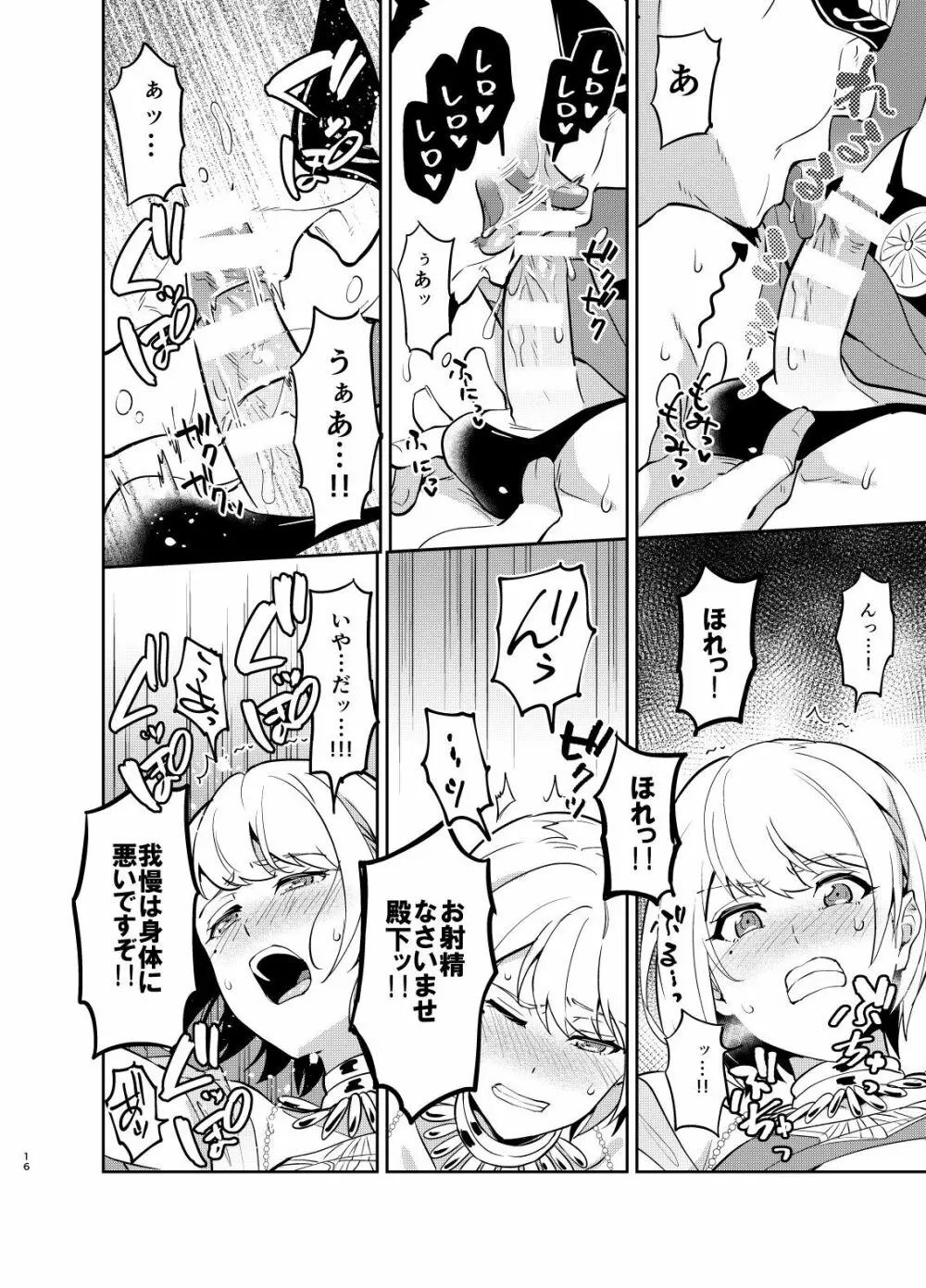 気高き義賊は飼い慣らされない　闇オークション出品編 - page16