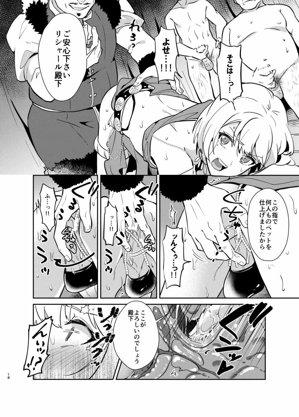 気高き義賊は飼い慣らされない　闇オークション出品編 - page18