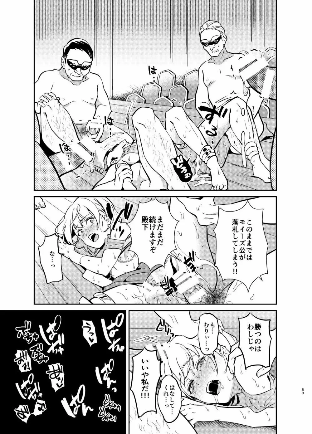 気高き義賊は飼い慣らされない　闇オークション出品編 - page33