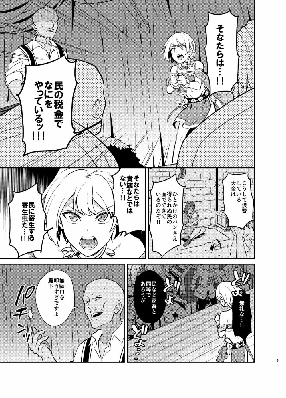 気高き義賊は飼い慣らされない　闇オークション出品編 - page5
