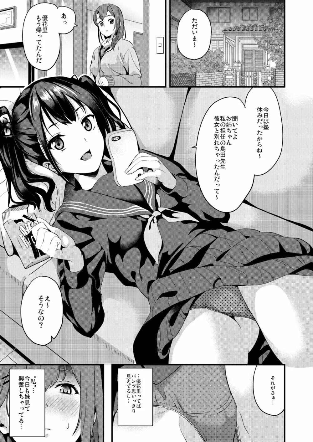 他人になるクスリ 3 - page2