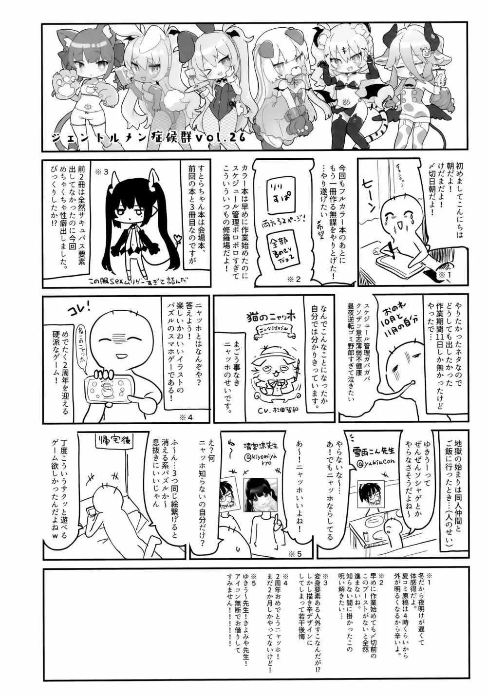 全部君のせいだ。II - page27