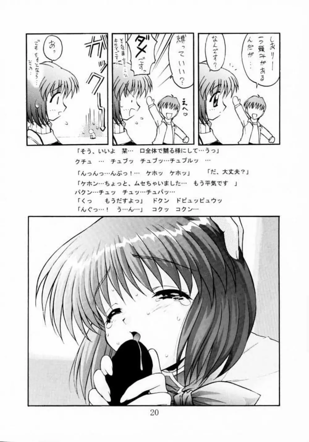 TIMTIMマシン 8号 - page19
