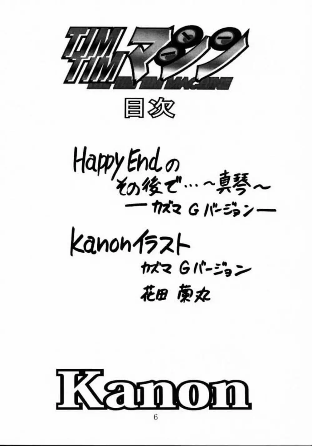 TIMTIMマシン 8号 - page5
