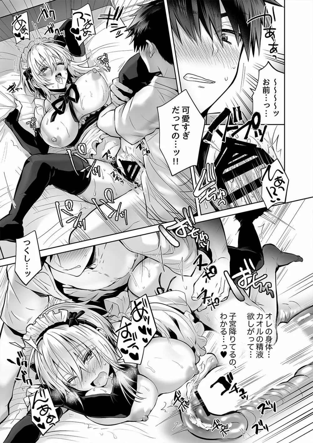 [UTEN+ (雨天あめか)] 俺の親友はTS(性転換)体質2～女体化幼なじみとメイドプレイする話～ [DL版] - page23