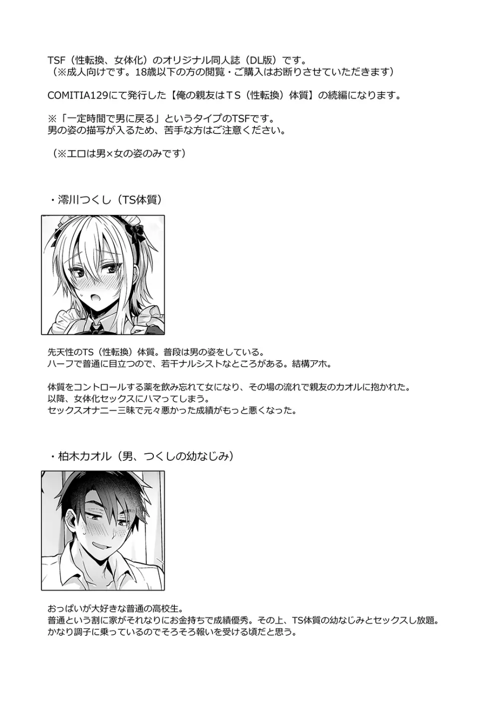 [UTEN+ (雨天あめか)] 俺の親友はTS(性転換)体質2～女体化幼なじみとメイドプレイする話～ [DL版] - page3