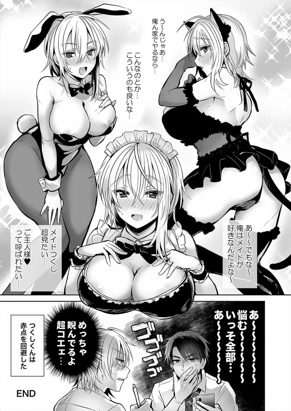 [UTEN+ (雨天あめか)] 俺の親友はTS(性転換)体質2～女体化幼なじみとメイドプレイする話～ [DL版] - page33