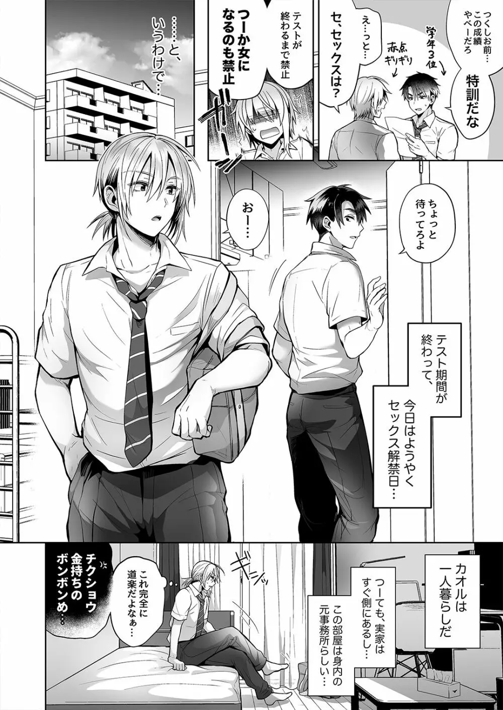 [UTEN+ (雨天あめか)] 俺の親友はTS(性転換)体質2～女体化幼なじみとメイドプレイする話～ [DL版] - page4
