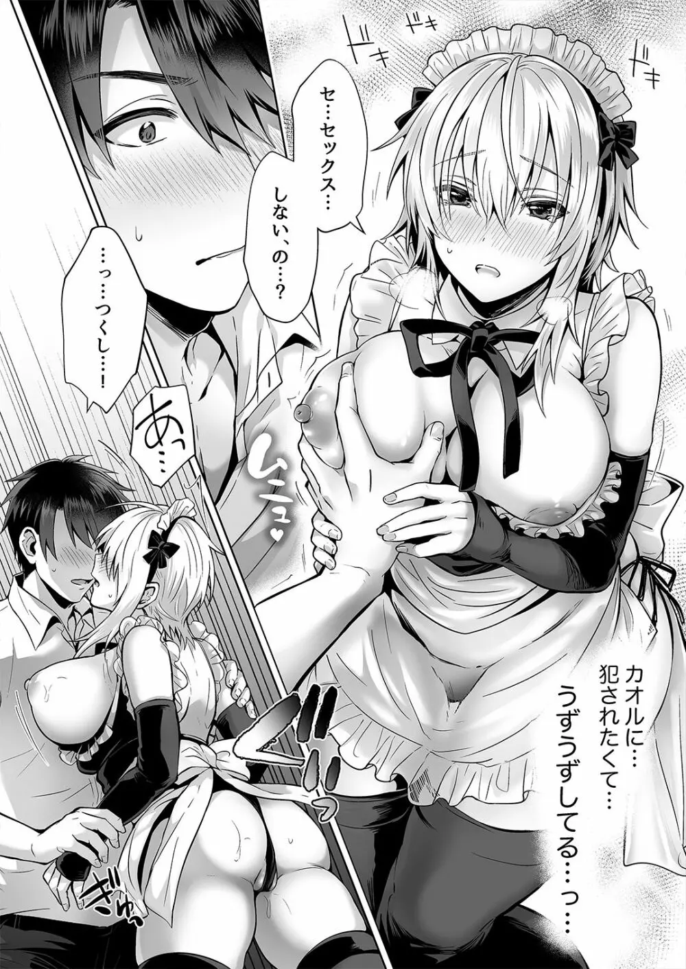 [UTEN+ (雨天あめか)] 俺の親友はTS(性転換)体質2～女体化幼なじみとメイドプレイする話～ [DL版] - page8