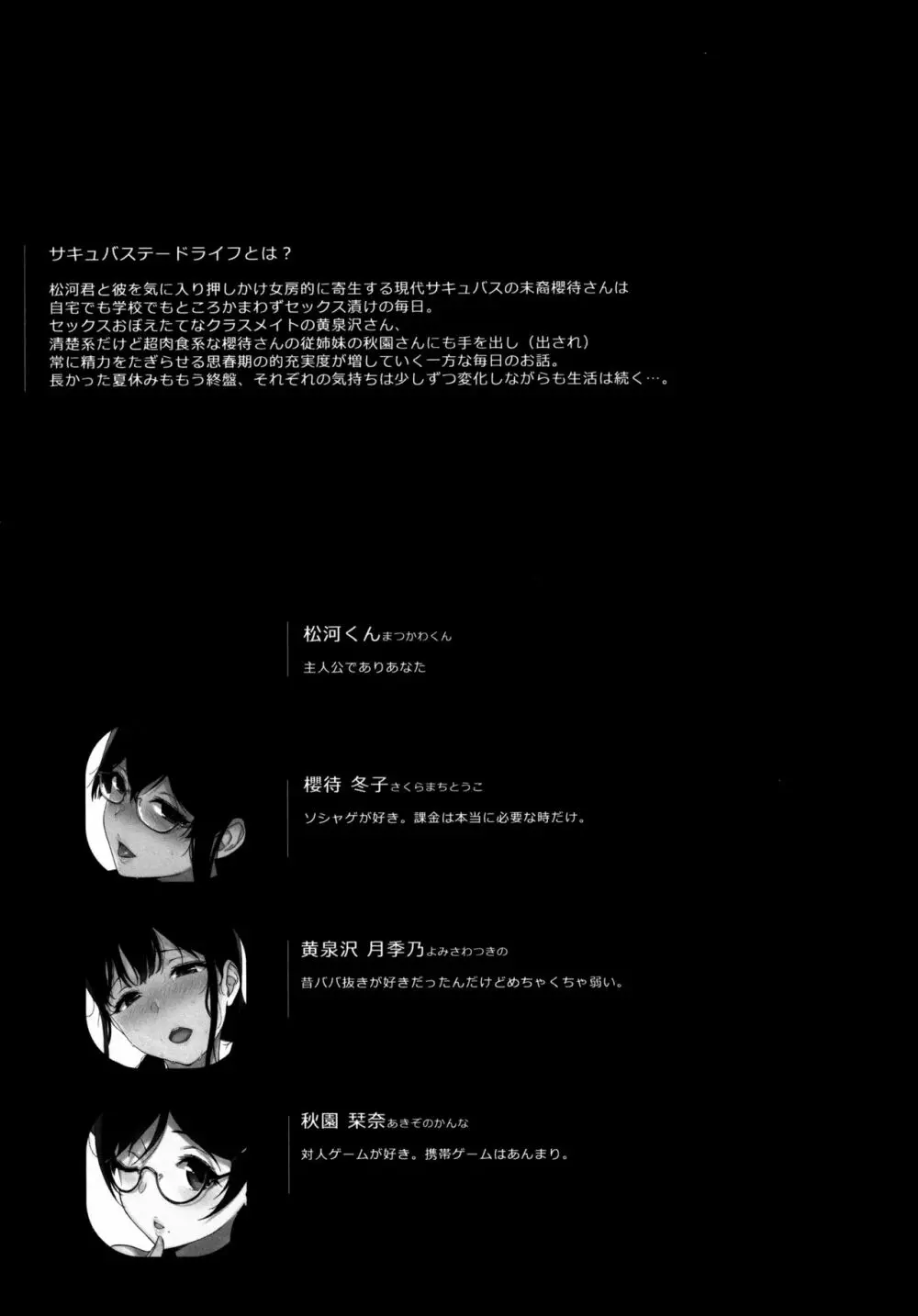 サキュバステードライフ10 - page3