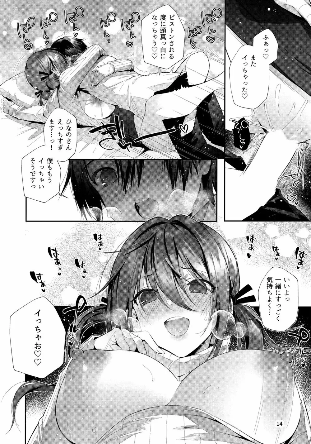 おね活のススメ！ - page15