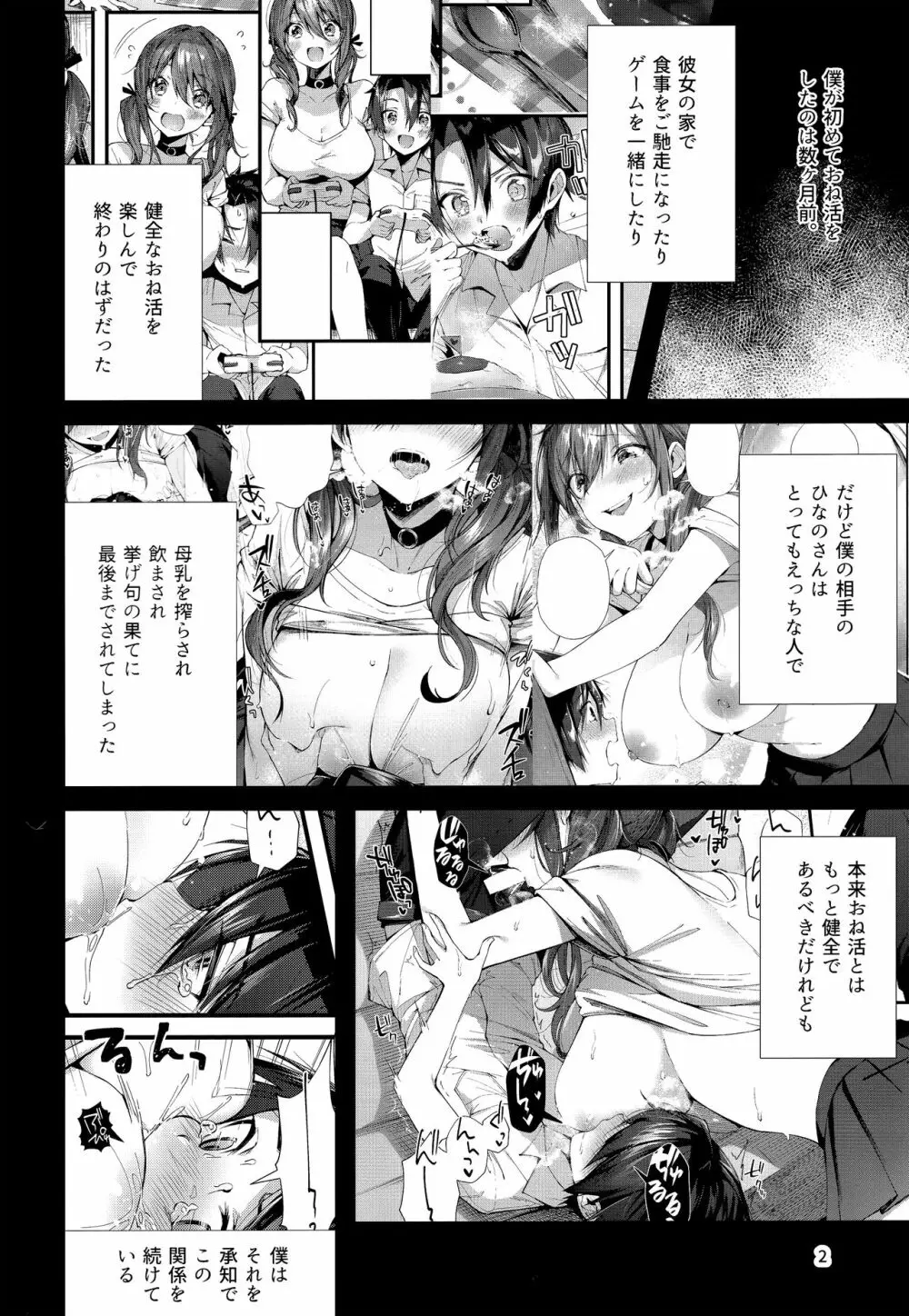 おね活のススメ！ - page3