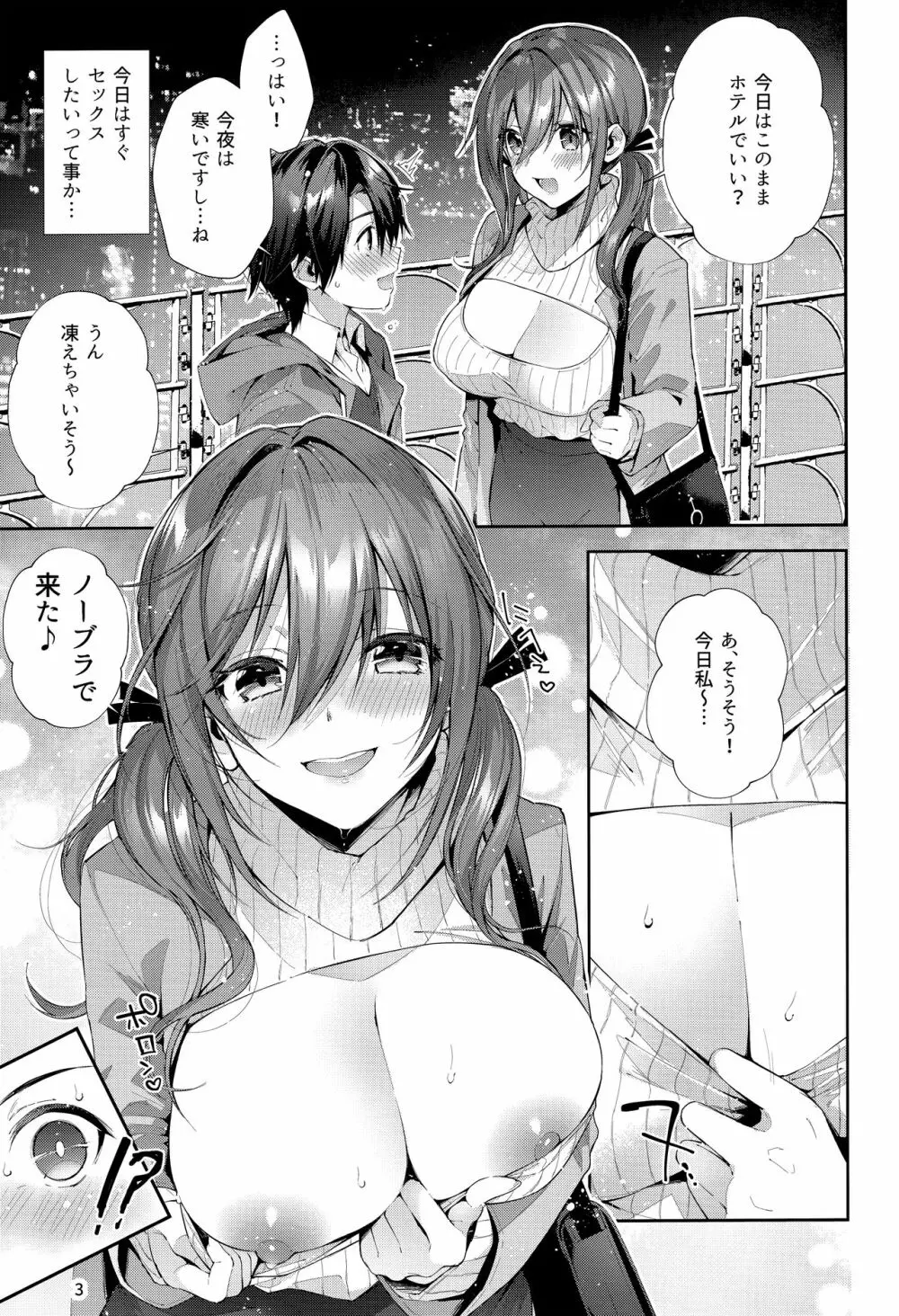おね活のススメ！ - page4