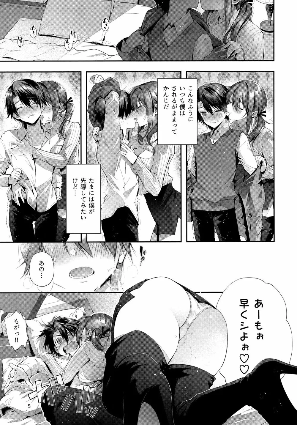 おね活のススメ！ - page6