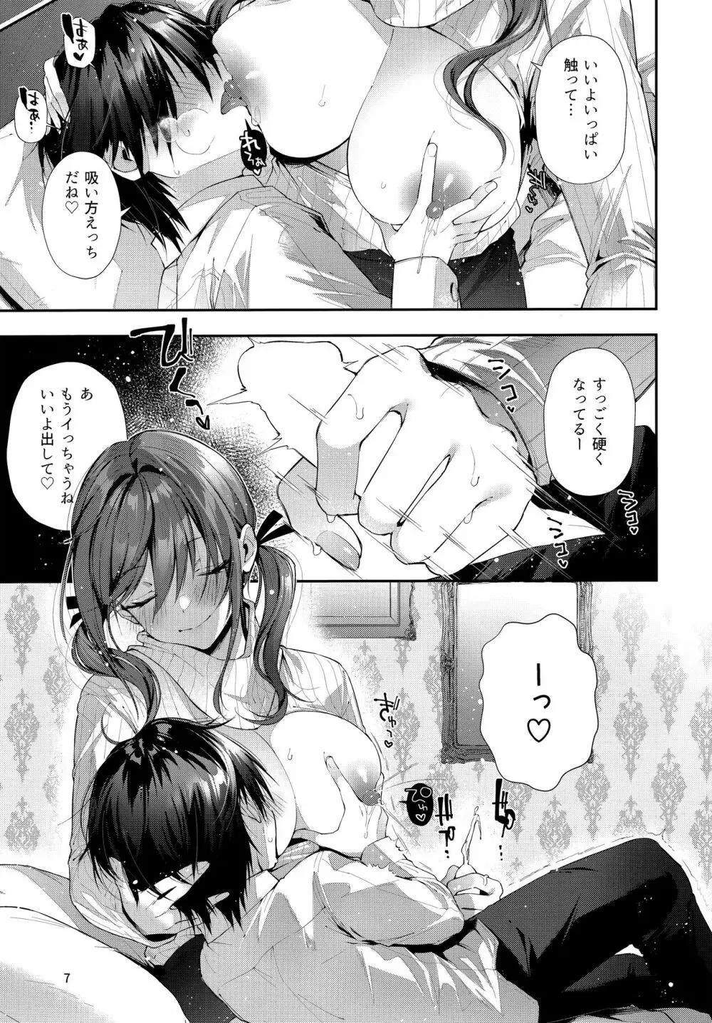 おね活のススメ！ - page8
