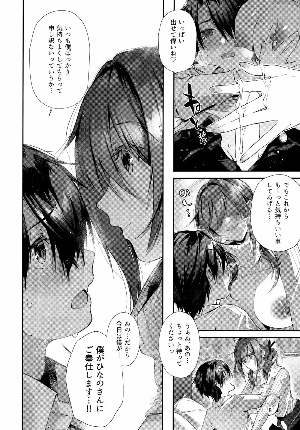 おね活のススメ！ - page9