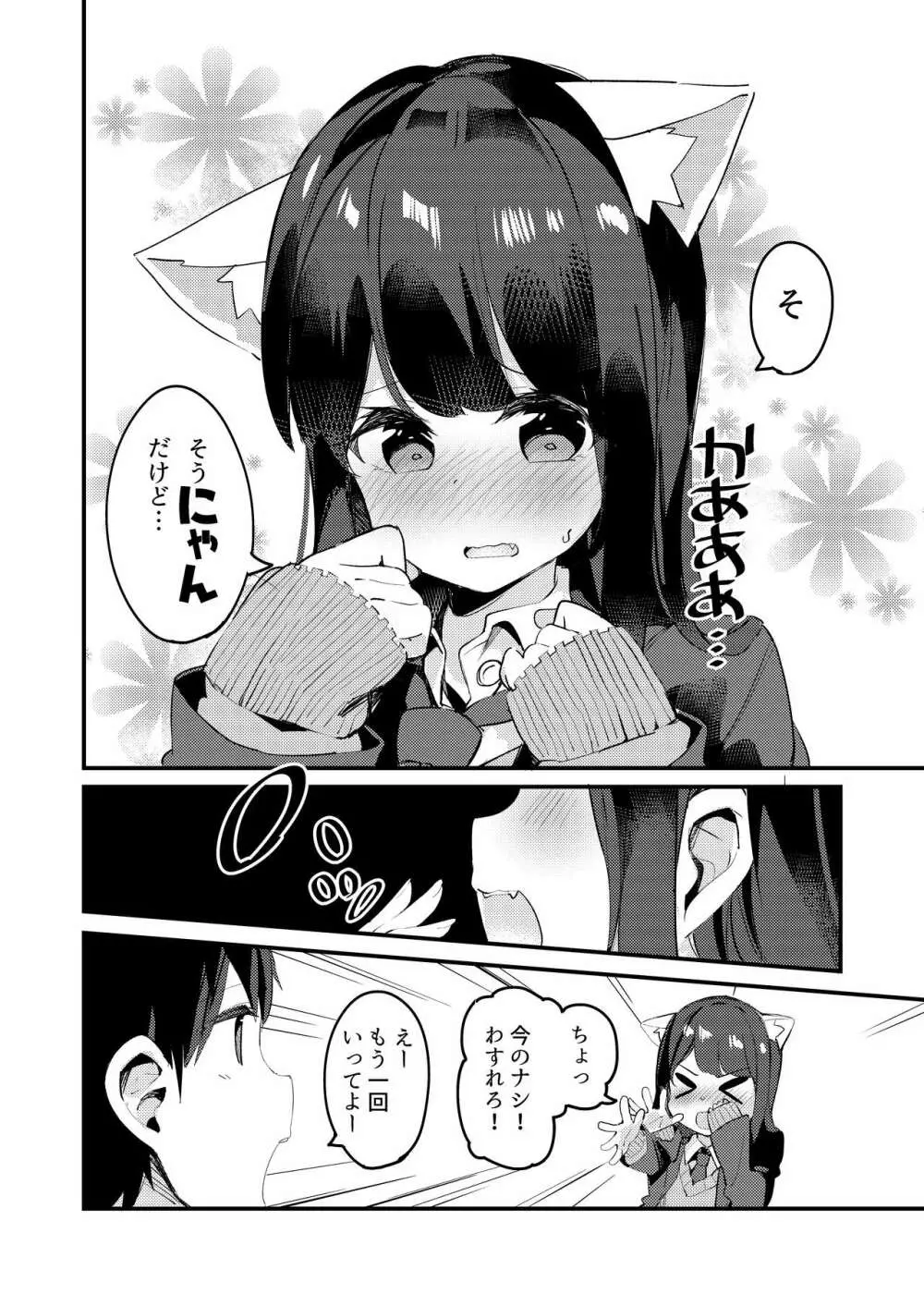 妹が猫になっていました。 - page10