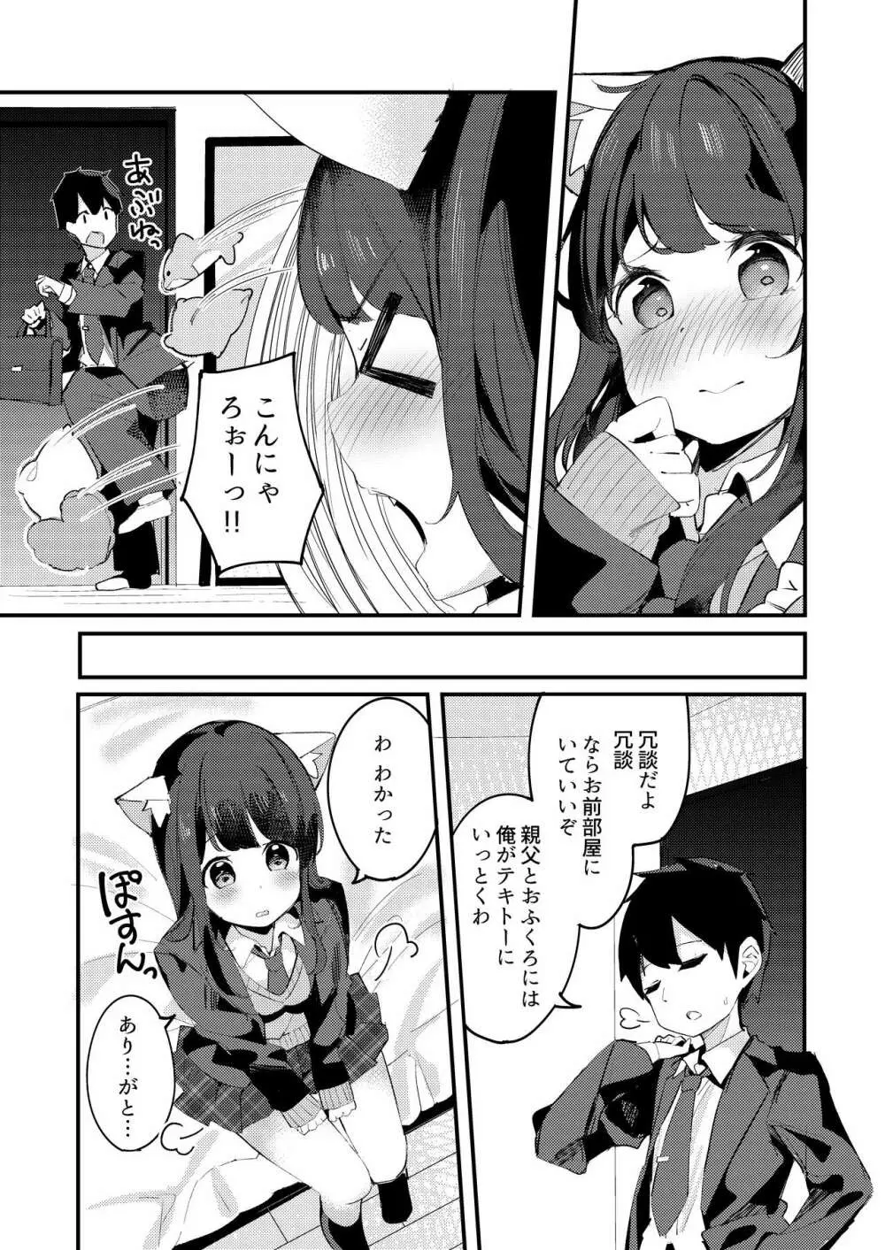 妹が猫になっていました。 - page11